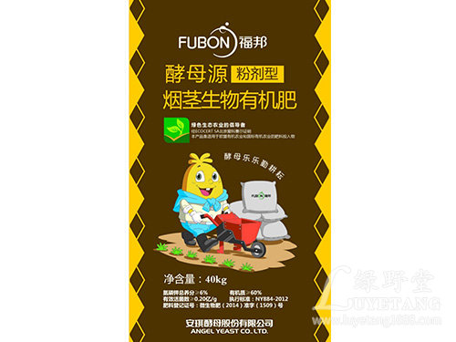 Fubon yeast biological organic fertilizer with tobacco stem